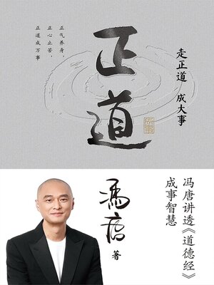 cover image of 正道